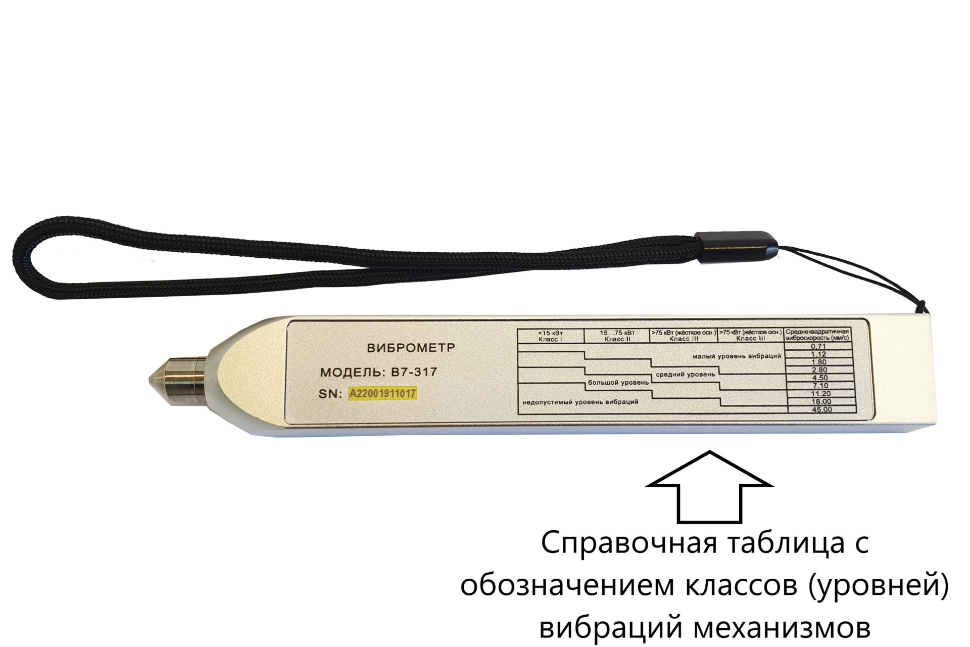 В7-317 виброметр портативный карандашного типа